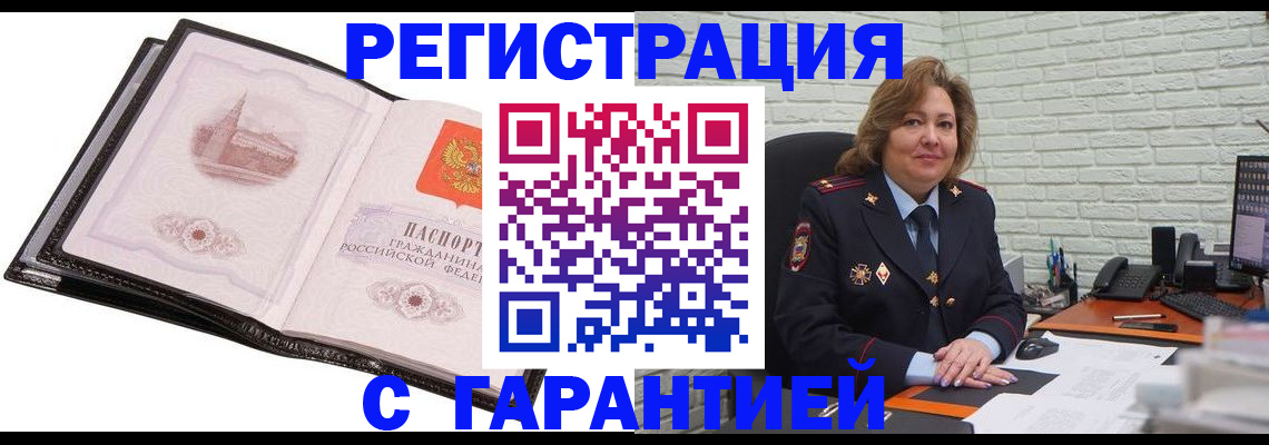 прописка в Ивантеевке